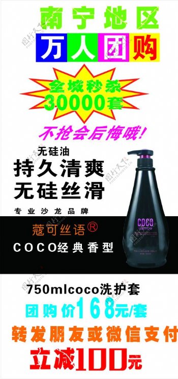 coco洗发水