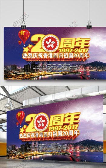 立体风格香港回归20周年