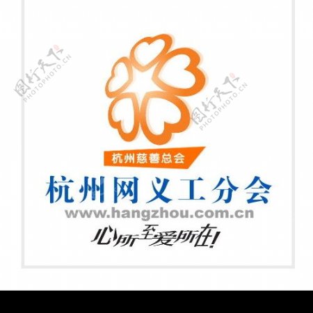 杭网义工分会logo