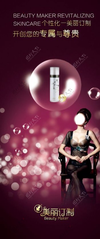 化妆品广告海报设计
