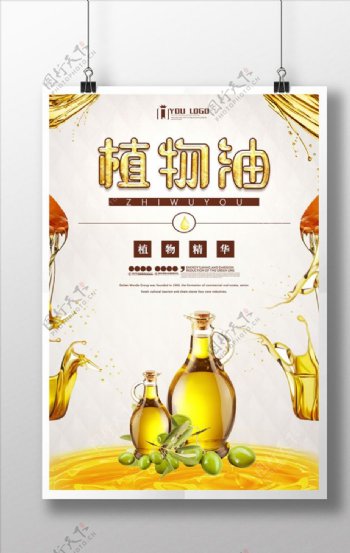 植物油餐饮美食系列海报设计