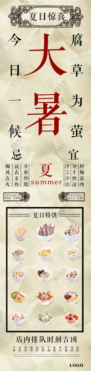 夏日炒酸奶海报