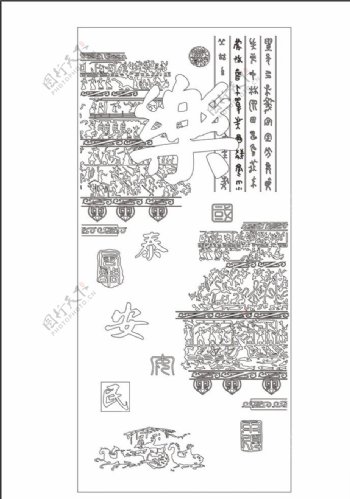 国泰民安