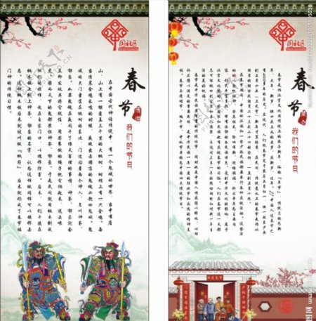 中国传统节日之春节