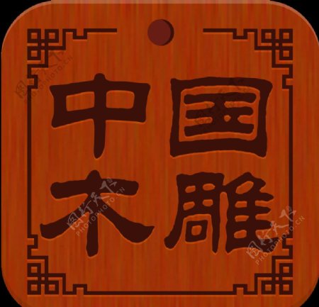 中国木雕iconlogo