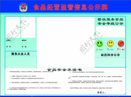 食品经营监管信息公示牌