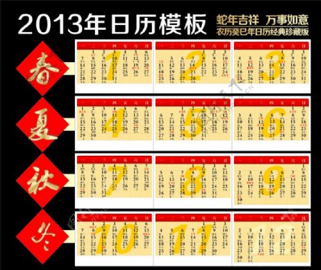 2013日历模板