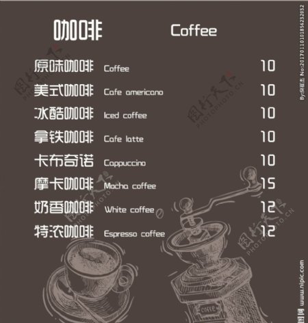 咖啡价目表