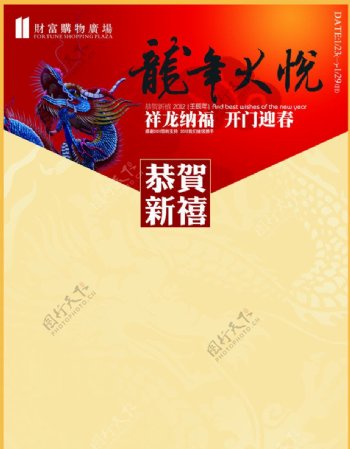 龙年大悦春节展板