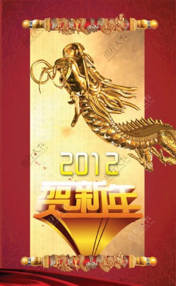 2012龙年贺岁新年海报