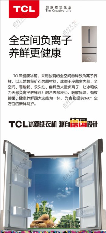 TCL冰箱