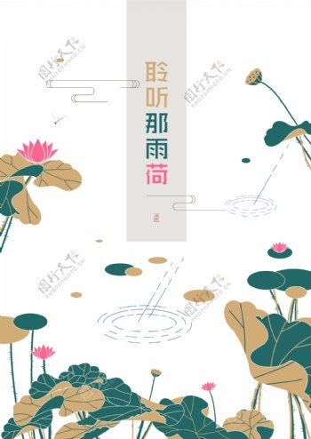 荷花海报