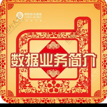 中国移动新年业务卡
