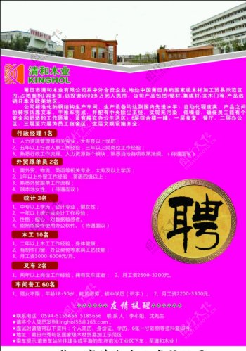 招聘