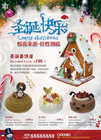 圣诞节欢乐蛋糕促销宣传海报