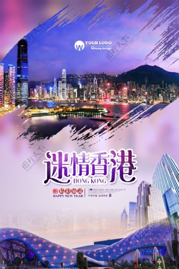 大气香港旅游海报设计