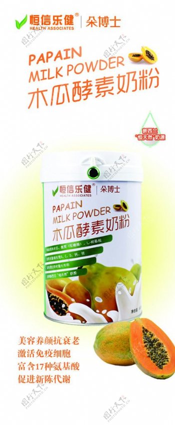 木瓜酵素营养粉