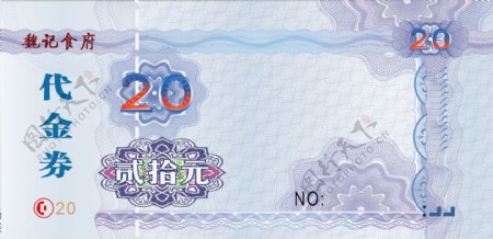 20元代金券