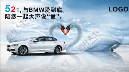 BMW5系团购活动背景