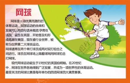 校园文化体育展板网球
