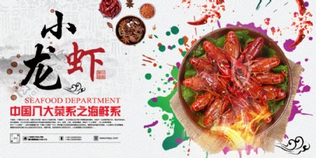 小龙虾广告美食banner