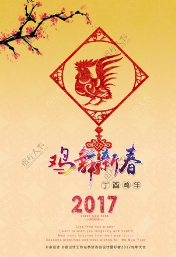 2017鸡舞新春