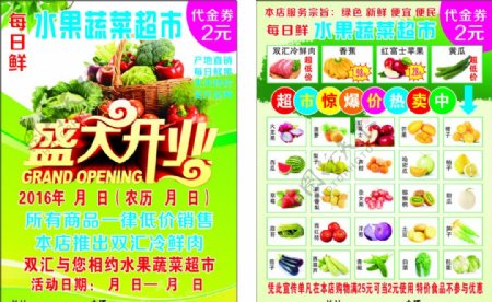 水果蔬菜超市宣传单