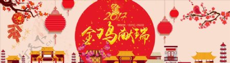 淘宝天猫2017鸡年献瑞海报