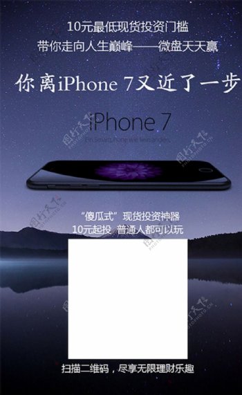 iphone7微盘推广