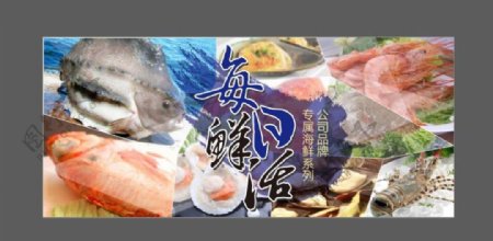 生鲜海鲜广告图