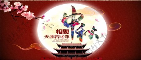 淘宝中秋节促销banner