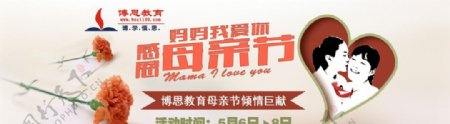 感恩母亲节网页banner