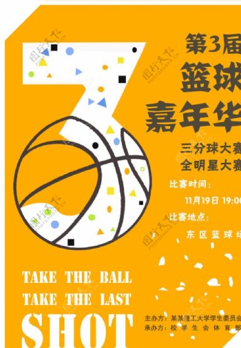 篮球嘉年华海报篮球赛海报