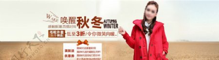 淘宝秋冬女装促销广告海报素材