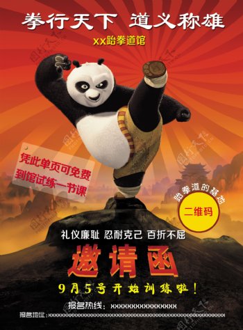 功夫熊猫跆拳道海报