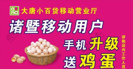 中国移动手机升级送鸡蛋
