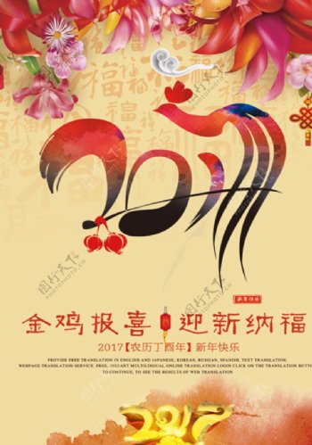 鸡年中国风海报