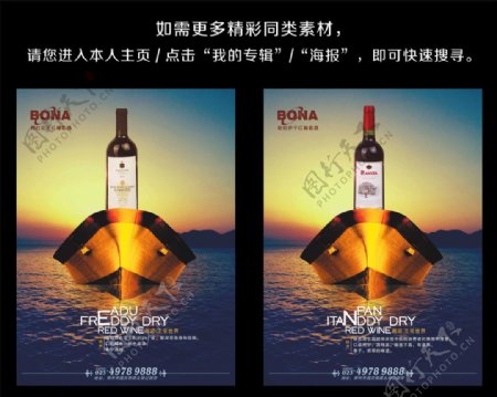 葡萄酒产品宣传海报