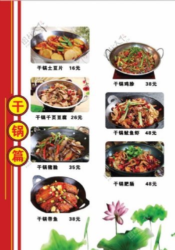 干锅菜单图片展示