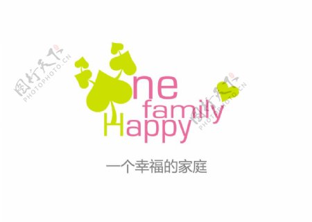 一个幸福的家庭