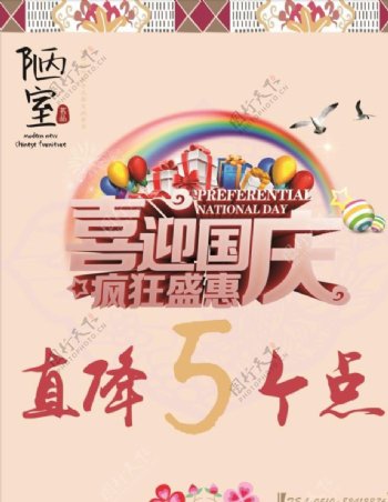 中国风国庆活动海报