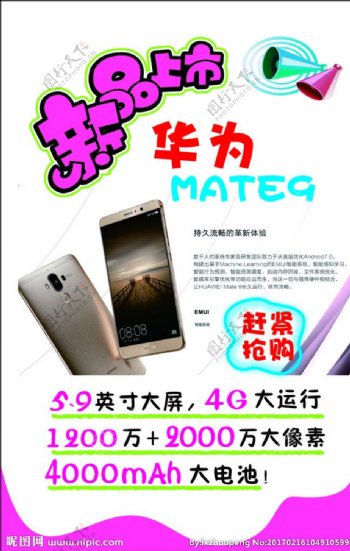 华为mate9海报