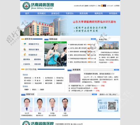 民营医院网站首页设计
