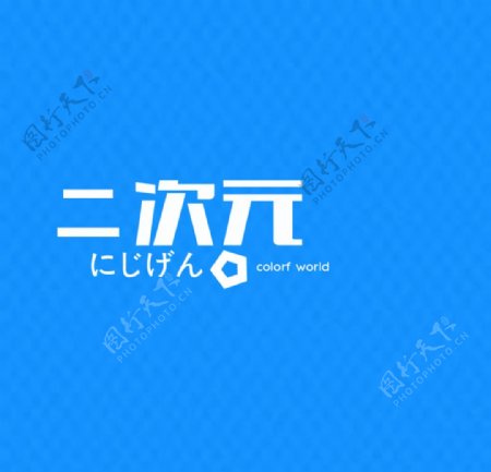 二次元漫展logo设计