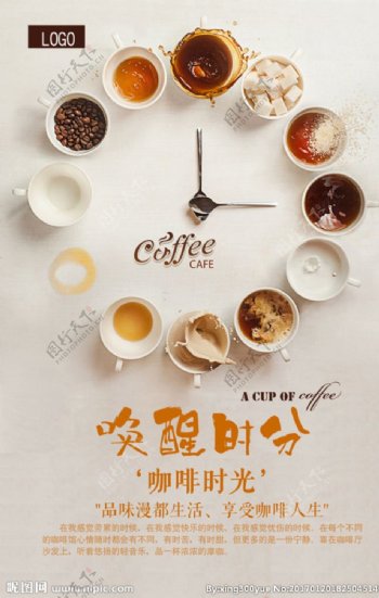 咖啡小吃海报
