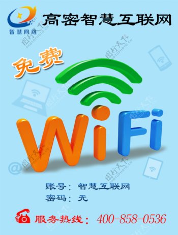 WiFi喷绘