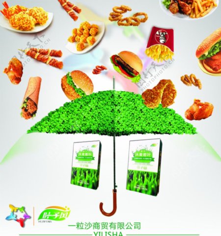 环保伞食物