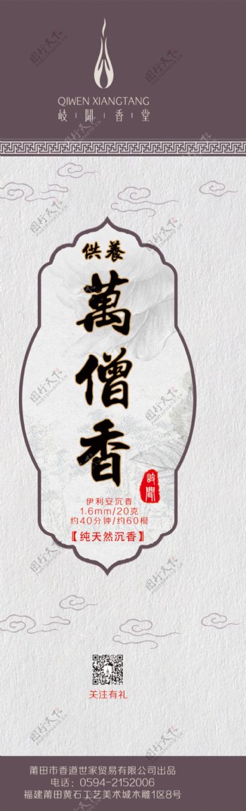 中国风沉香香管包装设计