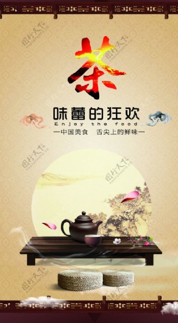中国风茶文化茶海报