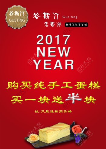 新年活动